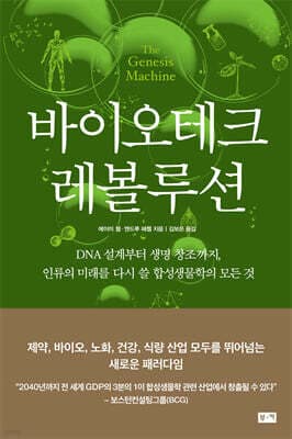 바이오테크 레볼루션 표지