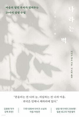 나라는 벽 표지