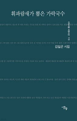 휘파람새가 뽑은 가락국수 표지