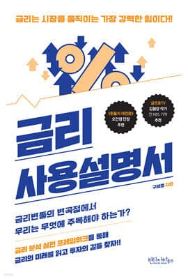 금리 사용설명서 cover
