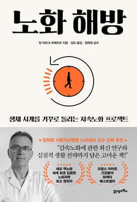 노화 해방 표지