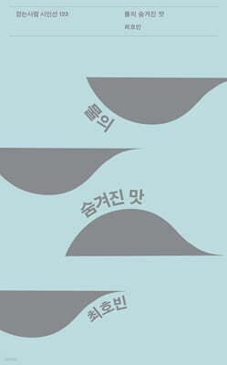 물의 숨겨진 맛 표지