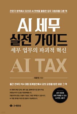 AI 세무 실전 가이드 표지