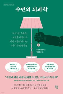수면의 뇌과학 표지