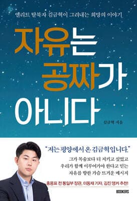 자유는 공짜가 아니다 표지