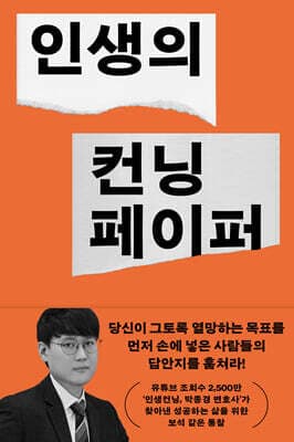 인생의 컨닝페이퍼 표지