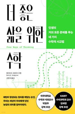 더 좋은 삶을 위한 수학 표지