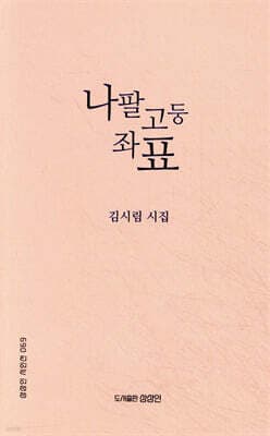 나팔고둥 좌표 표지