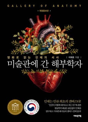 미술관에 간 해부학자 표지