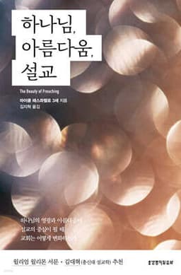 하나님, 아름다움, 설교 표지