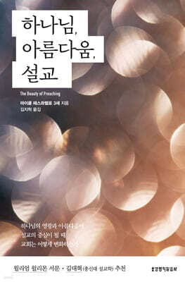 하나님, 아름다움, 설교 표지