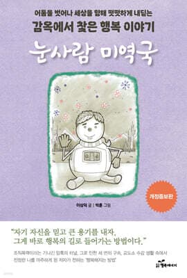 눈사람 미역국 표지
