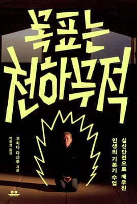 목표는 천하무적 표지