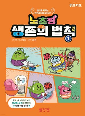 노초핑 생존의 법칙 1 표지