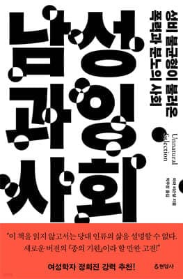 남성 과잉 사회 표지
