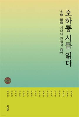 오하룡 시를 읽다 표지