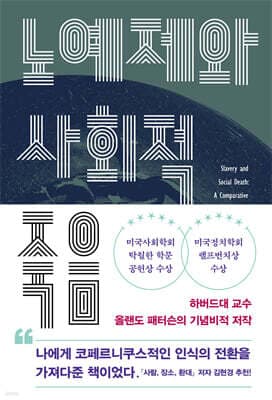 노예제와 사회적 죽음 표지