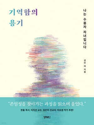 기억함의 용기 표지