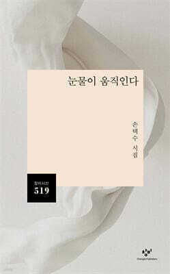 눈물이 움직인다 표지