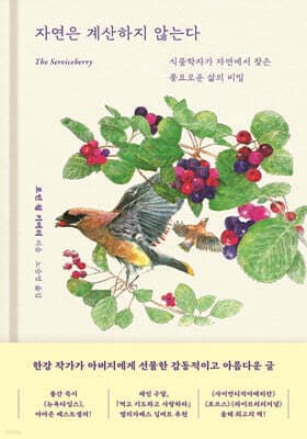 자연은 계산하지 않는다 표지