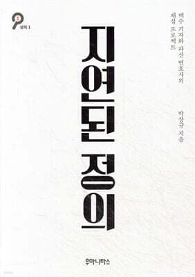 지연된 정의 표지