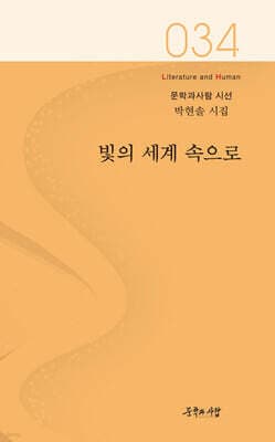 빛의 세계 속으로 표지