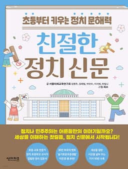 친절한 정치 신문 cover