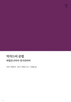 악카드어 문법 표지