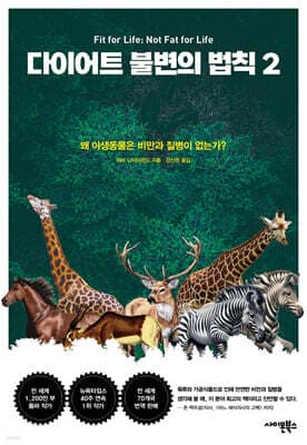 다이어트 불변의 법칙 2 표지