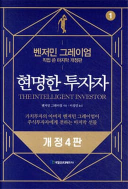 현명한 투자자 표지