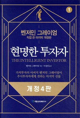 현명한 투자자 표지