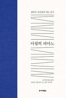 아침의 피아노 cover