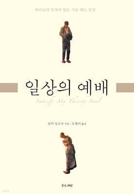 일상의 예배 표지