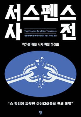 서스펜스 사전 표지