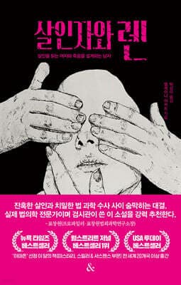 살인자와 렌 표지