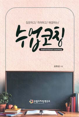 수업코칭 표지