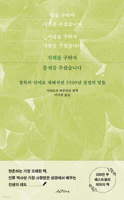 지혜를 구하자 문제를 주셨습니다 표지
