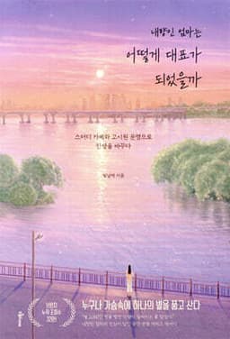 내향인 엄마는 어떻게 대표가 되었을까 cover