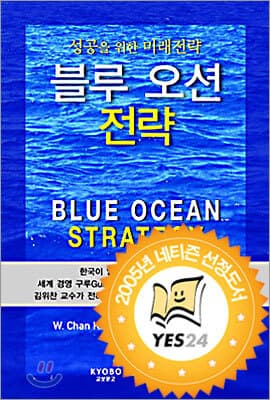블루 오션 전략 표지