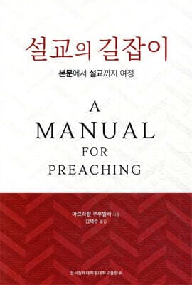 설교의 길잡이 표지