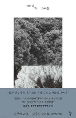 피뢰침과 스며듦 표지