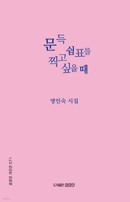 문득 쉼표를 찍고 싶을 때 표지