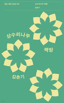 상수리나무 책방 표지