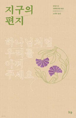지구의 편지 표지