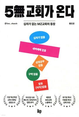 5無 교회가 온다 표지