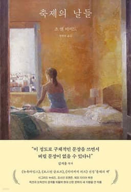 축제의 날들 표지