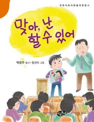 맞아, 난 할 수 있어 표지