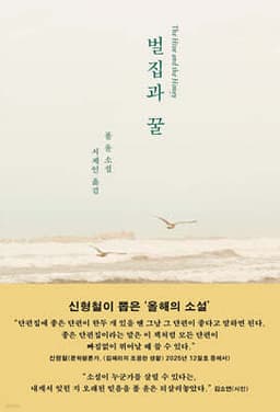 벌집과 꿀 표지