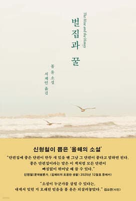 벌집과 꿀 표지
