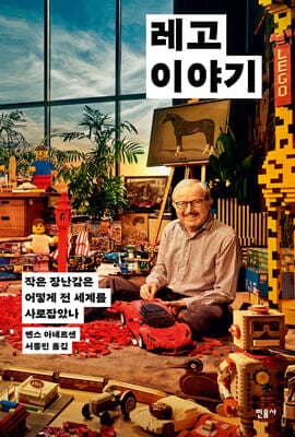 레고 이야기 표지